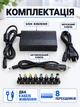 Универсальное зарядное устройство 150W 12-24V с 8 штекерами и кабелем для авто для ноутбука черный (37261669) - изображение 8