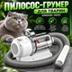 Пылесос для шерсти кошек и собак SMOOK-3001 с прозрачным контейнером Машинка для стрижки животных со сменными гребнями - изображение 1