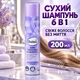 Сухой шампунь для волос Balea Trockenshampoo 6 в 1 универсальный 2 0 0 мл - изображение 1