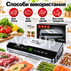 Вакуумный упаковщик Zepline ZP-00359 200 Вт 85 кПа с LED-дисплеем и встроенным ножом для продуктов и гофрированных пакетов до 300 - изображение 3