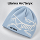 Зимняя мужская шапка Arc'teryx Arcteryx для зимы, теплая вязаная шапка Арктерикс на зиму, универсальный размер One Size AGI-0 голубой цвет - изображение 1