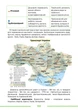 Конспект з географії для підготовки до НМТ/ЗНО/ДПА - зображення 2