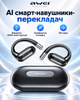 Электронные переводчики AI наушники переводчик беспроводные Bluetooth для перевода 144 языков через смартфон голосовой и текстовый диалог открытого типа с заушным креплением микрофоном для звонков музыки и общения зарядным кейсом Awei OWS T93 чёрные - изображение 1