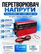 Перетворювач напруги 5 Core UN-3059 12V на 220V 3000W з екраном LCD та 4 USB портами - зображення 1