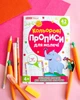 Кольрові прописи для малечі зі збільшеними клітинками 4+ (4827476988030) - изображение 13