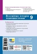 НУШ Всесвітня історія. 9 клас. Розробки уроків. Майстер-клас (9786178774271) - зображення 2