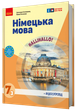 НУШ Німецька мова. Підручник 7(3) клас. «Halli Hallo!» + АУДІОСУПРОВІД (9786170987624) - изображение 1
