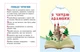 Читаємо на канікулах. Хрестоматія. 2 клас (9786170933287) - зображення 2