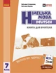 Книга для вчителя. Німецька мова. 7(7) (Deutsch mit Trueffel!) (9786170996923) - зображення 1