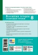 НУШ Всесвітня історія. 8 клас. Розробки уроків (9786178772208) - зображення 2