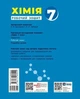 Хімія. Робочий зошит для 7 класу закладів загальної середньої освіти (9786170989529) - зображення 2
