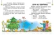 НУШ Читаємо на канікулах. 1 клас. Хрестоматія (9786170989321) - зображення 3