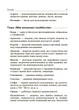 НУШ Стіна слів. Робота зі словами. 3-4 клас (9786170039804) - изображение 8