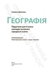 НУШ Географія. Підручник. 6 клас (9786170984357) - зображення 4