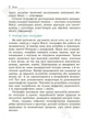 НУШ Географія. Підручник. 6 клас (9786170984357) - зображення 10