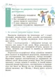 НУШ Географія. Підручник. 6 клас (9786170984357) - зображення 12