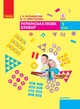 НУШ Українськамова. Буквар. Підручник. 1 клас (у 2-х частинах). Частина 2 (9786170944207) - изображение 1