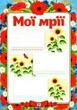 НУШ Портфоліо в українському стилі (4823076143671) - изображение 2