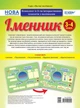 НУШ Комплект плакатів «Іменник» - зображення 1