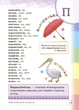 Ілюстрований інтерактивний орфографічний словничок. 1-4 класи (9786170977274) - зображення 5