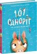 101 одноріг і все, що варто про них знати! (9786170987549) - изображение 1