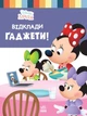 Відклади гаджети! Disney Маля. Школа життя (9786170966742) - зображення 1