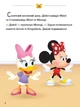 Відклади гаджети! Disney Маля. Школа життя (9786170966742) - зображення 2