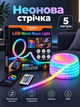 Неоновая LED лента 5 метров RGB с управлением телефона гибкая подсветка Neon Rope Light Bluetooth USB IP68 LONGITUD - изображение 1