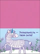 Пазли-розрізалки. Єдиноріжки (9789667508296) - изображение 3