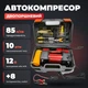 Компресор автомобільний 12в Linder двопоршневий автокомпресор автомобільний 850 Вт 85 л на хвилину до 10 атм компресор для авто від прикурювача з манометром шланг 3 м кейс і насадки для матраців та м'ячів - зображення 1