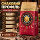 Кофе в зернах Черная Карта 1 кг арабика средней обжарки с кислинкой шоколадными фруктовыми цветочными нотами в фольгированном пакете - изображение 2