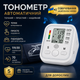 Автоматический тонометр B02U с озвучиванием украинского – точное измерение давления и пульса, память на 2 поль (P000294) - изображение 11