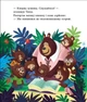 Книга Татусь Цілуйко на канікулах. Карін-Марі Амйо - зображення 5