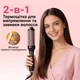 Термощітка для завивання всіх типів волосся - изображение 2