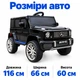 Детский электромобиль Mercedes G63 XW-2188 4WD, чёрный - изображение 4