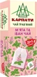 Набор чая Карпаты М'ята и Иван-чай 20 пакетиков х 5 пачек (4820167092979) - изображение 2