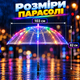 Прозора LED-парасоля від дощу 103 см з ліхтариком для фотосесій різнокольоровим підсвічуванням та міцними карбоновими спицями - зображення 5