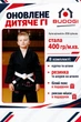 Чорне дитяче кімоно для хлопчиків, джиу-джитсу, TM BUDOGI, 120 розмір, щільність 400 гр/м.кв. - изображение 1