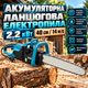 Электрическая цепная пила UC4540A 2200 Вт шина 400 мм скорость 14 м/с бесключевое натяжение SDS плавный запуск - изображение 1
