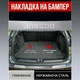 Накладка на задній бампер NISSAN JUKE Ніссан Жук 2010-2019 Хром - зображення 2