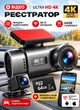 Відеореєстратор автомобільний 4K ULTRA HD для авто машини з двома камерами (передня та задня) - Dash Cam автореєстратор (авторегістратор) відеорегістратор в авто з WiFi, G-сенсор + КАРТА ПАМ'ЯТІ 64GB - зображення 1