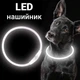Светодиодный LED ошейник для собак с зарядкой USB 35 см Белый - изображение 2