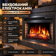 Електрокамін 3D ArtiFlame 1600 Вт вбудований з інфрачервоним обігрівом заокруглене панорамне скло електрокамін з ефектом живого полум'я звук вогню пульт таймер до 30 м2 - зображення 1