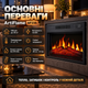 Электрокамин для дома ArtiFlame 1800 Вт камин электрический встроенный с эффектом пламени звук огня широкое панорамное стекло термостат от 17 до 27 градусов датчик открытого окна пульт таймер до 6 часов - изображение 5