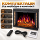 Электрокамин 3D ArtiFlame 1600 Вт электрокамин встроенный с эффектом живого пламени кирпичная кладка звук огня 4 цвета фона камин электрический декоративный пульт таймер до 30 м2 - изображение 4
