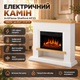 Электрокамин с порталом ArtiFlame Shelford белый 1800 Вт камин электрический декоративный с порталом из МДФ электрокамин с эффектом живого пламени звук огня для дома до 30 м2 пульт 114х104 см - изображение 1