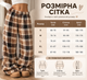 Жіночі теплі плюшеві штани XL | В клітинку з високою посадкою, широкі пухнасті домашні піжамні штани, коричнево-бежеві - зображення 8
