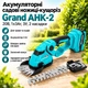 Акумуляторні садові ножиці-кущоріз Grand АНК-2 20В/3Аг з регулюванням положень ріжучої голівки та зарядним пристроєм для стрижки трави та живоплоту - зображення 1