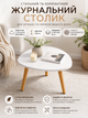 Столик журнальный треугольный SW-00003365 интерьерный 40x40x31 см Белый - изображение 1