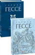 Книга Гертруда. Росгальде. Герман Гессе - зображення 2